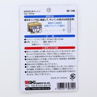 防犯切れまチェイン IB-148 6x950mm 1個 和気産業