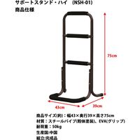 エイ・アイ・エス サポートスタンド・ハイタイプ NSH-01 BR 1台