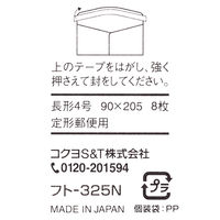 コクヨ 封筒 旅路 長形4号 高級和紙 8枚 フト-325N 1セット(80枚:8枚×10パック)