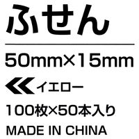 コクヨ　ふせん　普通粘着　50×15mm　黄色　K2メ-5015Y　100枚×50冊×1箱　〈K2〉
