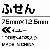 コクヨ　ふせん　普通粘着　75×12.5mm　黄色　K2メ-7512Y　100枚×40冊×1箱　〈K2〉