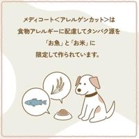 メディコート アドバンス アレルゲンカット 魚＆お米 1歳から 低脂肪 国産 5.4kg （450g×12袋入）ドッグフード