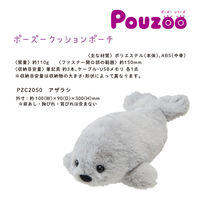 キングジム ポーズー ぬいぐるみクッションポーチ アザラシ PZC2050 1個
