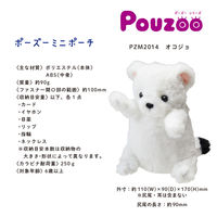 キングジム ポーズー ぬいぐるみミニポーチ オコジョ PZM2014 1個