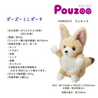 キングジム ポーズー ぬいぐるみミニポーチ フェネック PZM2013 1個