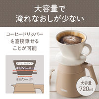 サーモス 真空断熱コーヒーサーバー 720ml カフェラテ TTF-720 CL 1個