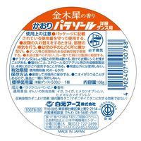 洋服ダンス用かおりパラゾール 金木犀の香り 詰替 1個 白元アース