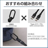 ストラップ型 ケーブルホルダー カラビナ付き コネクターカバー <C to C> ブラック EKCWCCC01BK エレコム 1個