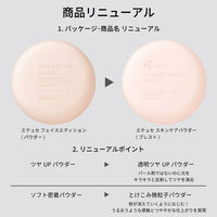 ettusais（エテュセ） スキンケアパウダー （プレスト）