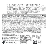 ハローダイアン グッバイ うるおい補修ヘアミルク 120ml ネイチャーラボ