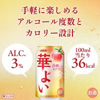 チューハイ キリン 華よい 白桃スパークリング 缶 350ml 6本