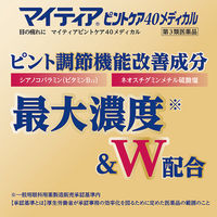マイティア ピントケア40メディカル 15ml 第一三共ヘルスケア 目の疲れ、目のかゆみ、目のかすみ 目薬【第3類医薬品】