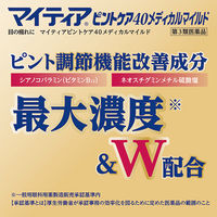 マイティア ピントケア40メディカルマイルド 15ml 第一三共ヘルスケア 目の疲れ、目のかゆみ、目のかすみ 目薬【第3類医薬品】