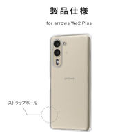 MSソリューションズ arrows We2 Plus F-51E ソフトケース クリア LN-24WA2CSTCL 1個