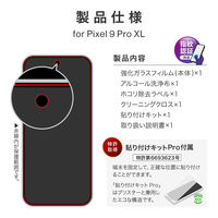 MSソリューションズ Google Pixel 9 Pro XL ガラスフィルム マット・反射防止 LN-24WP2FGM 1個