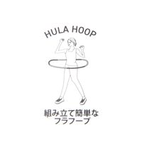 フラフープ グレー LAKOLE/ラコレ
