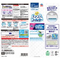 らくハピ エアコンフィルター 1個（2枚入） エアコン 掃除 貼るだけ アース製薬