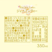 伊藤園 リラックス ジャスミンティー ホット&コールド 350ml 1箱（24本入）