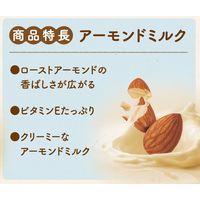 【機能性表示食品】マルサンアイ トリプル対策 この一本 アーモンドミルク 200ml 1セット（48本）