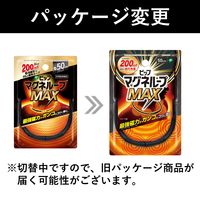 ピップ マグネループMAX ブラック 50cm 4902522678018 1個