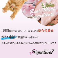 シグネチャー7（火）ツナ＆かにかま パウチ 50g 3個 ファンタジーワールド キャットフード 猫用 ウェット