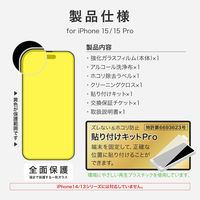 MSソリューションズ iPhone 15/iPhone 15 Pro ガラスフィルム 全面保護 BLC LN-IM23FGFB 1個