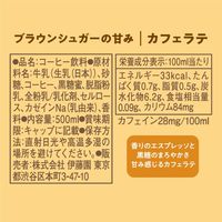 伊藤園 TULLY'S COFFEE（タリーズコーヒー）アロマ エスプレッソ カフェラテ 500ml 1セット（48本）