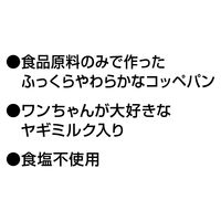 ママラブ パピー ふっくらヤギミルクコッペパン 無添加 国産 4本入 1セット（1袋×3）ペティオ 犬用 おやつ