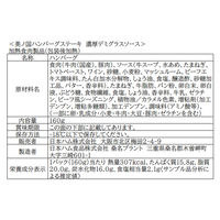 日本ハム 美ノ国 ハンバーグステーキ UKH-HB のし付き 中元 ギフトセット 901046163 1セット（直送品）
