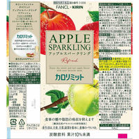 【機能性表示食品】キリン×ファンケル カロリミット アップルスパークリング リフレッシュ 500ml 1箱（24本入）