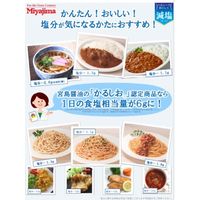 減塩 野菜カレー 中辛 1人前・180g 1セット（1個×3）宮島醤油 レトルト