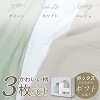 【kerata/ケラッタ】 イブル おくるみ ガーゼ グリーン1枚＆ベージュ1枚＆ホワイト1枚 1セット（1袋（3枚）×2）