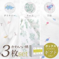 【kerata/ケラッタ】 イブル おくるみ ガーゼ 宇宙1枚＆ダイナソー1枚＆リーフ1枚 1セット（1袋（3枚）×2）
