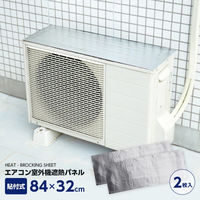 アイメディア エアコン室外機遮熱パネル貼付式 2台分 1009000 1個（直送品）