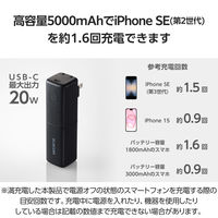 モバイルバッテリー コンセント一体 USB-C×1 最大 20W 5000mAh EC-C18LBK エレコム 1個（直送品）