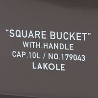 スクエアバケツ（10L）チャコール LAKOLE/ラコレ