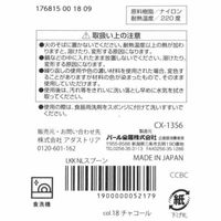 ナイロン調理スプーン チャコール LAKOLE/ラコレ