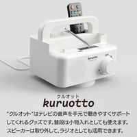 トレードワン 回転する手元スピーカーラック【クルオット】 4573242550283 1個（直送品）