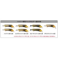 オルファ ハイパー専用クイックホルダー (ハイパーAL型付) 246B-S01 1セット(1個×5)