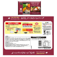 阪急デリカ [冷凍] 阪急デリカアイ ハンバーグ&チキン セット 6品 9999999999999 1セット(6種計6個)（直送品）