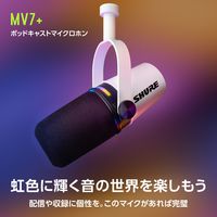 SHURE カーディオイドダイナミック型ポッドキャストマイクロホン ホワイト MV7+-W-J 1個（直送品）