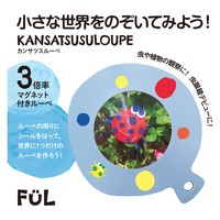 共栄プラスチック カンサツスルーペ F-KL-06 1セット(10個)（直送品）