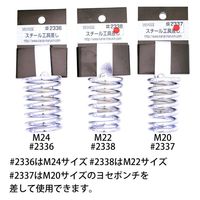 杉野工業 スチール工具差し/#2337 105120091 1個（直送品）
