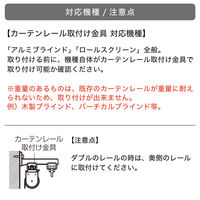 TOSO カーテンレール取付け金具:2個入り(レールにブラインド類を取付けるための金具) zai436708 1袋（直送品）