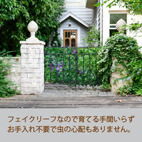 山善 YANMAZEN リーフデコレーション リーフラティス フェイクグリーン フェイジョアリーフ LD-L5050F 1個