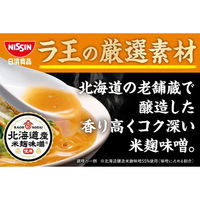 日清食品 日清ラ王 味噌 3食パック 1セット（1袋(3食入)×90） インスタントラーメン 袋麺