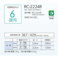 コロナ 日本製 冷房専用・除湿エアコン リララ 新冷媒R32 6~8畳用 室外機セット RC-2224R 1台（直送品）