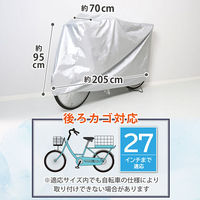 アストロ 自転車カバー 後ろカゴ対応 113-57 1個（直送品）