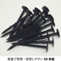 アストロ 園芸用防草シート用おさえピン 60本組 602-42 1セット(60本)（直送品）