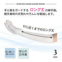 おたふく手袋 ハンドガードロング Lサイズ #579 1双